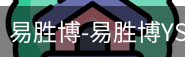 易胜博